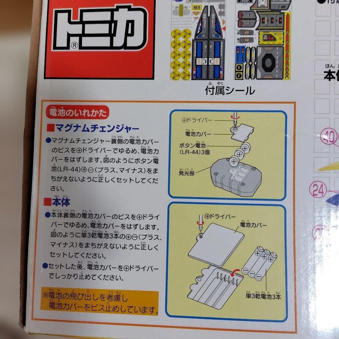 貴重　新品電池交換済み　トミカ マグナムパトレーラー ハイパーブルーポリス