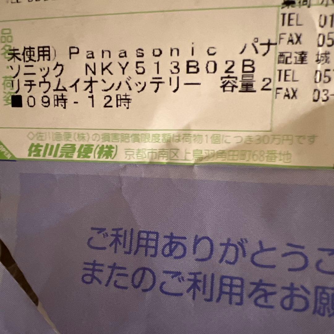 Panasongic.リチウムイオンバッテリー NKY513B02B