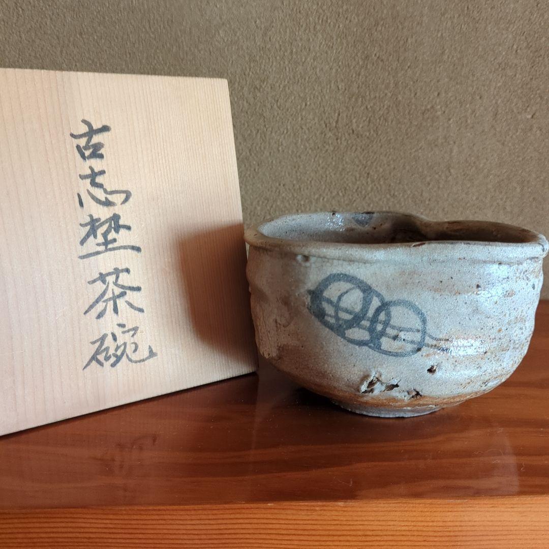 古志埜茶碗 木箱付き　志野茶碗　骨董品