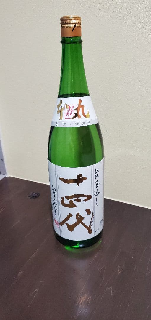 十四代 角新本丸　生酒