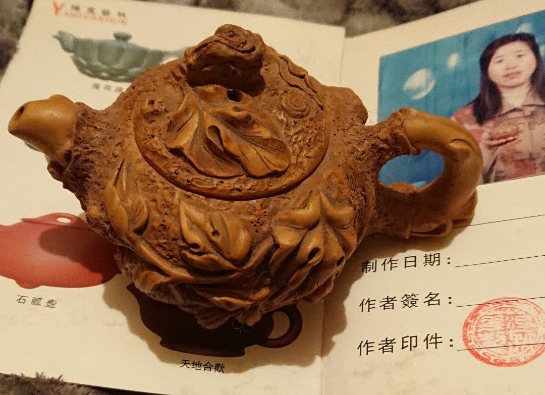 未使用 ヴィンテージ 中国 証明書と箱付き 範麗華作 限定品 紫砂茶壺、急須