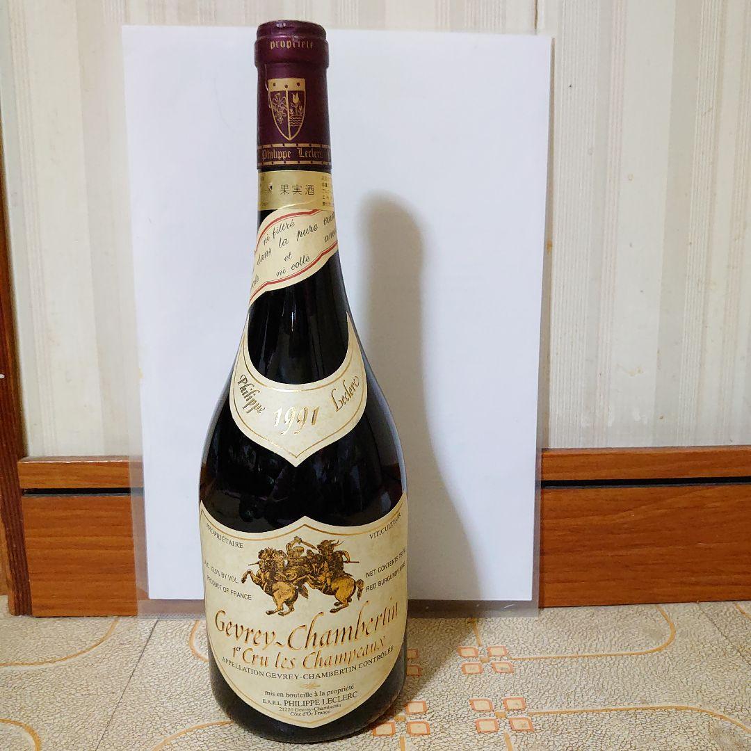 ジュヴレシャンべルタン　シャンポー　１９９１  フィリップ　ルクレール　美品