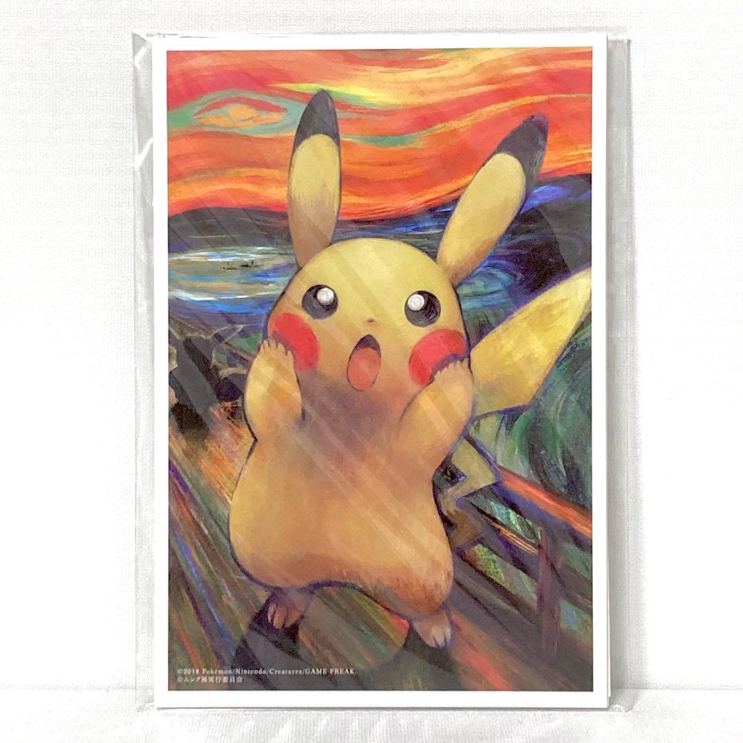 【未開封】集合 ポストカードセット ムンク展 共鳴する魂の叫び 5枚セット