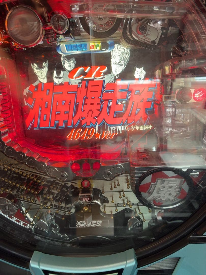 CR湘南爆走族H33 循環　パチンコ　実機　超激レア