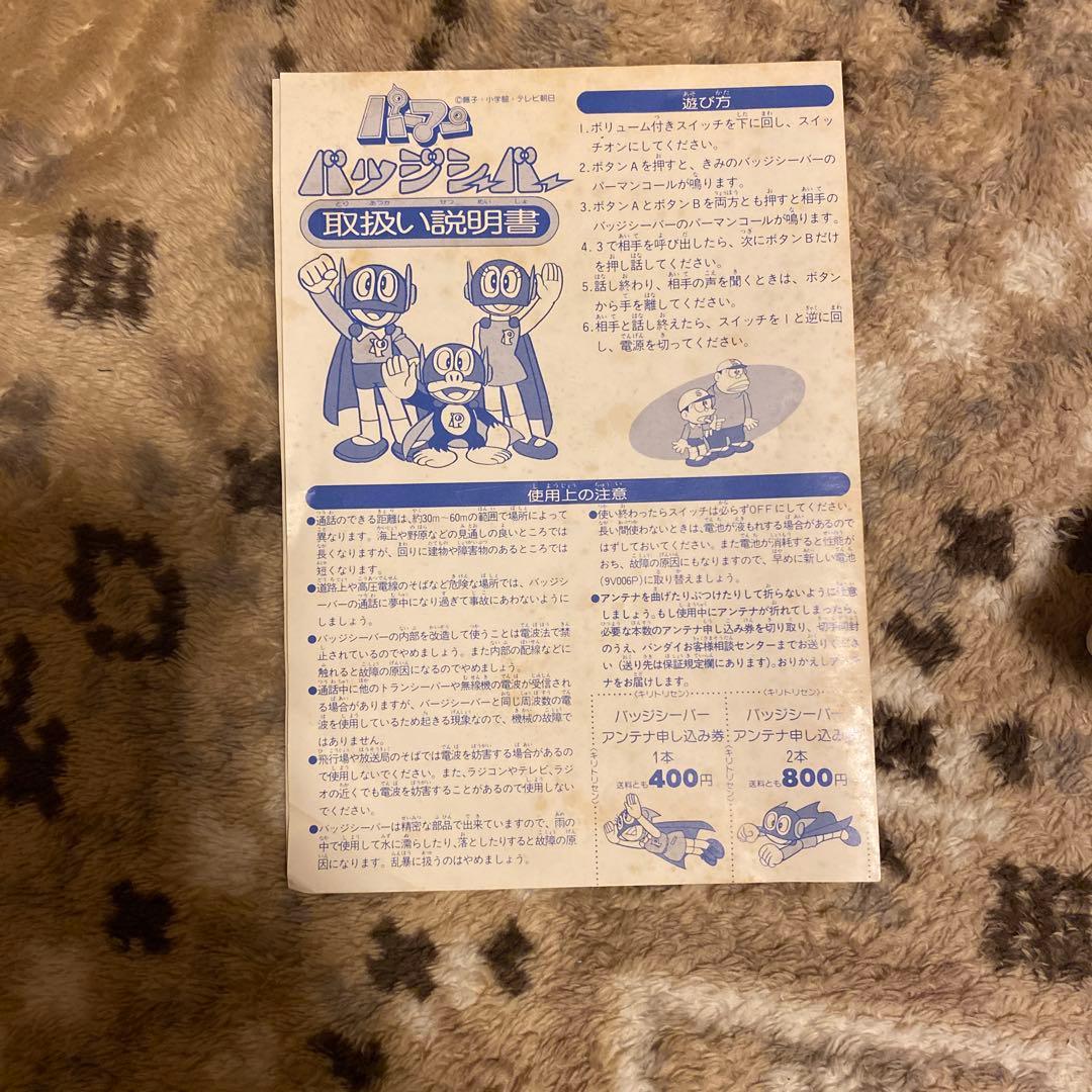 BANDAI パーマン バッジシーバー