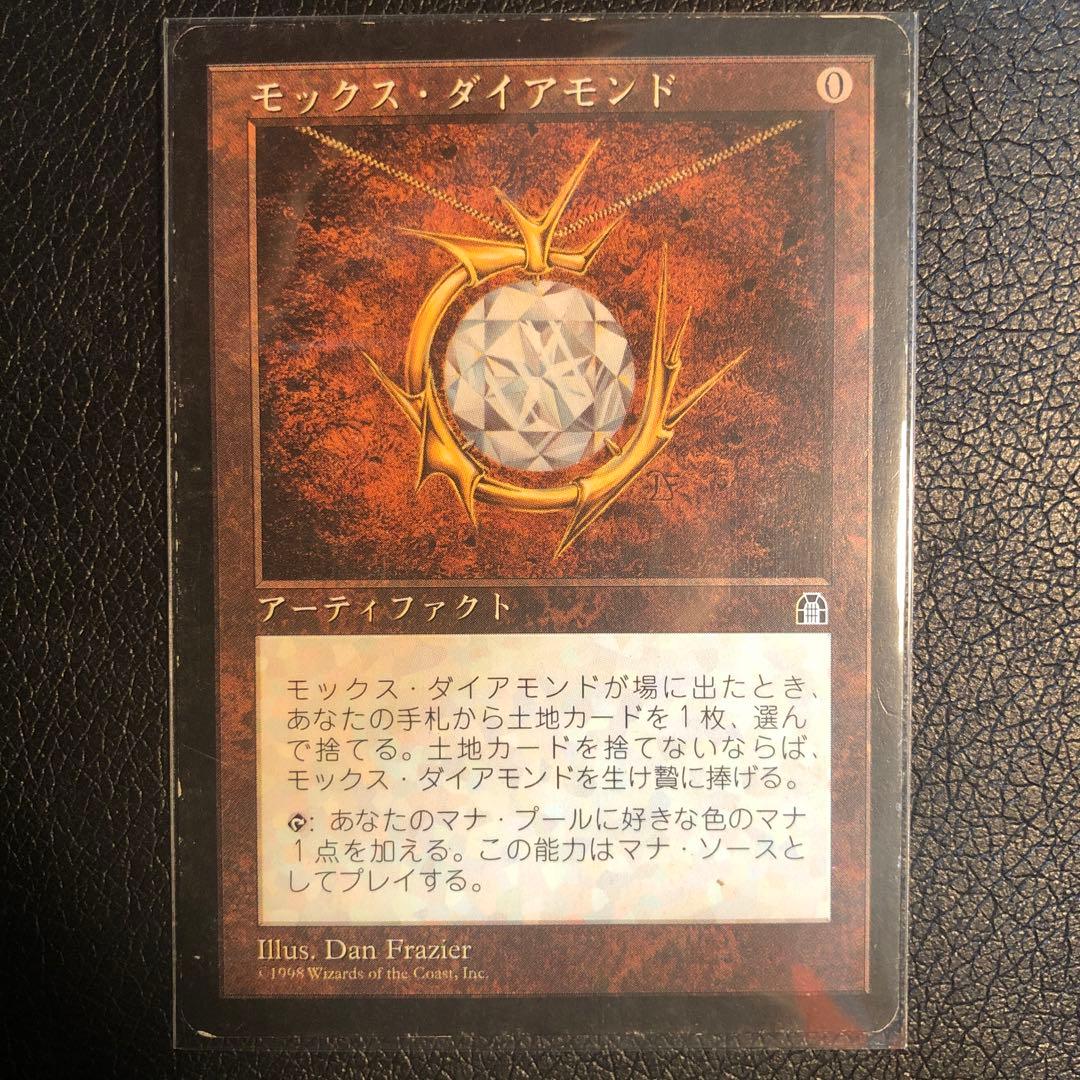 MTG モックス ダイアモンド 日本語 1枚 ①