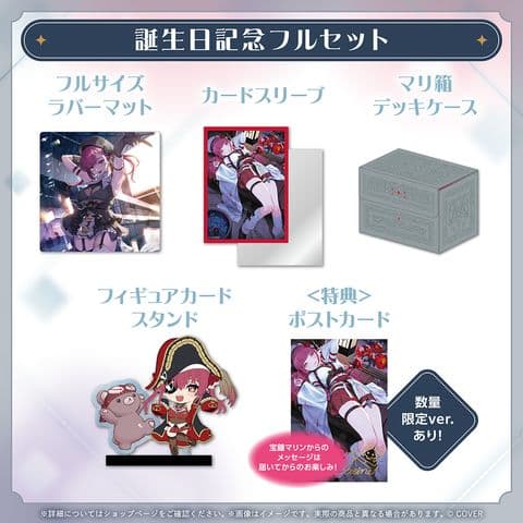 宝鐘マリン　誕生日記念　2025 グッズフルセット 通常版　ホロカ以外