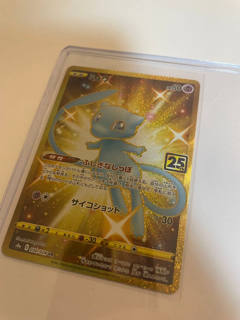 ミュウ UR S8a 25th ANNIVERSARY COLLECTION …