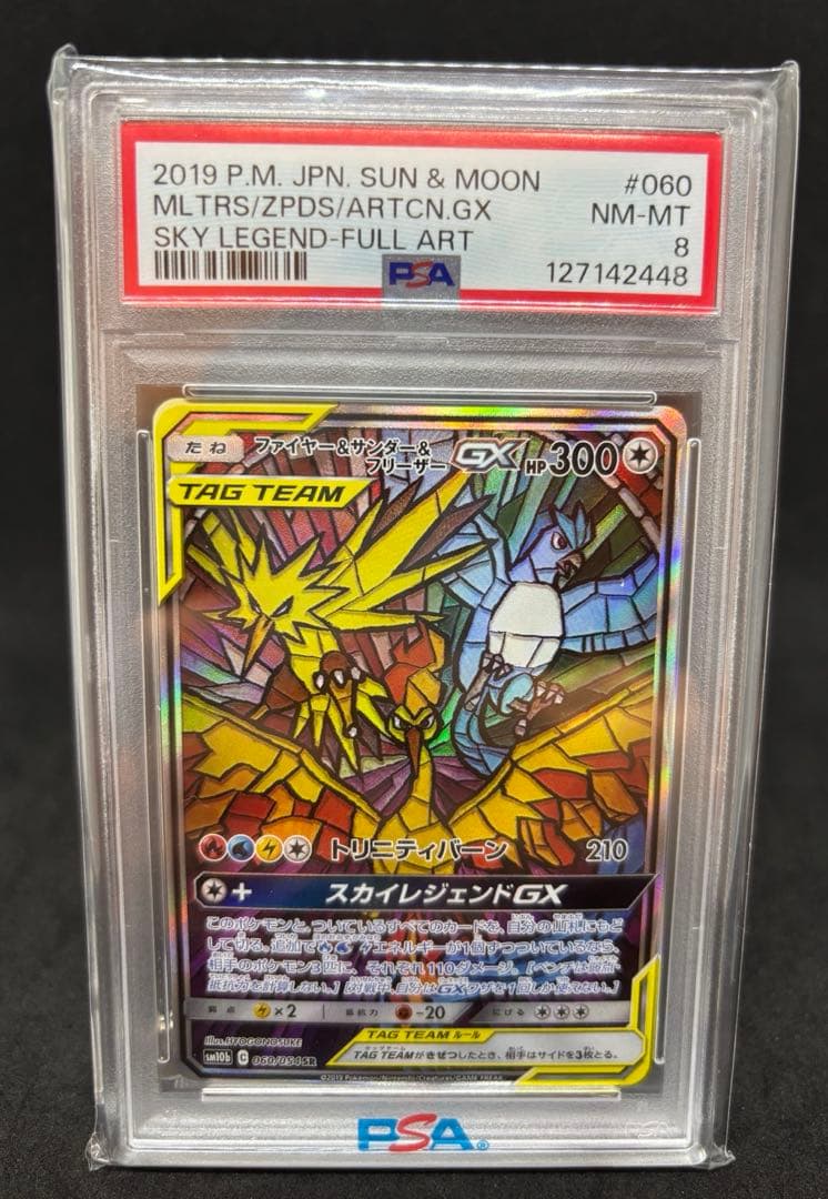 ポケモンカードゲーム　ファイヤー＆サンダー＆フリーザーGX PSA8