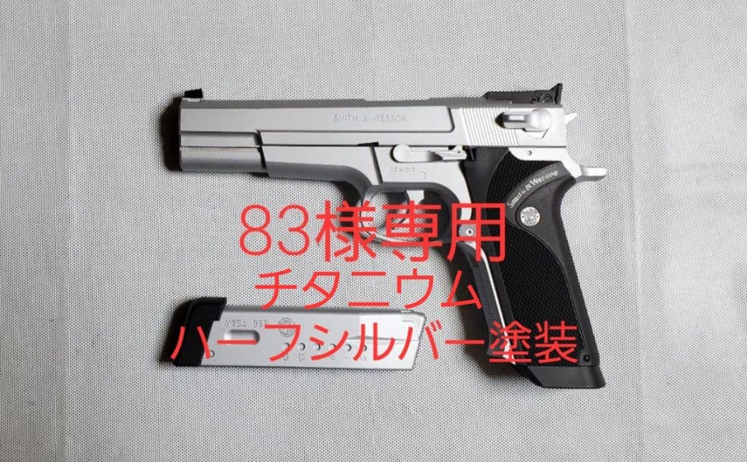 83　新品　東京マルイ　PC356　ハーフチタニウムシルバー　カスタム