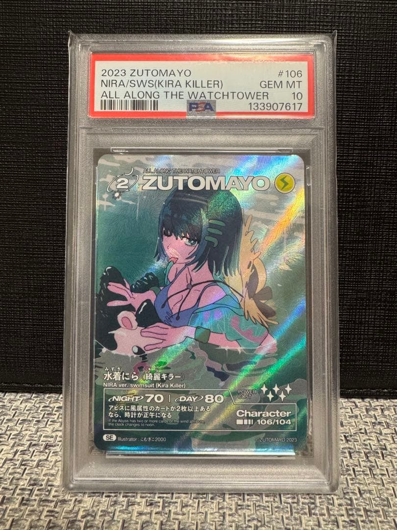 PSA10 にらちゃん 綺羅キラー SE 第2弾　ずとまよカード シークレット