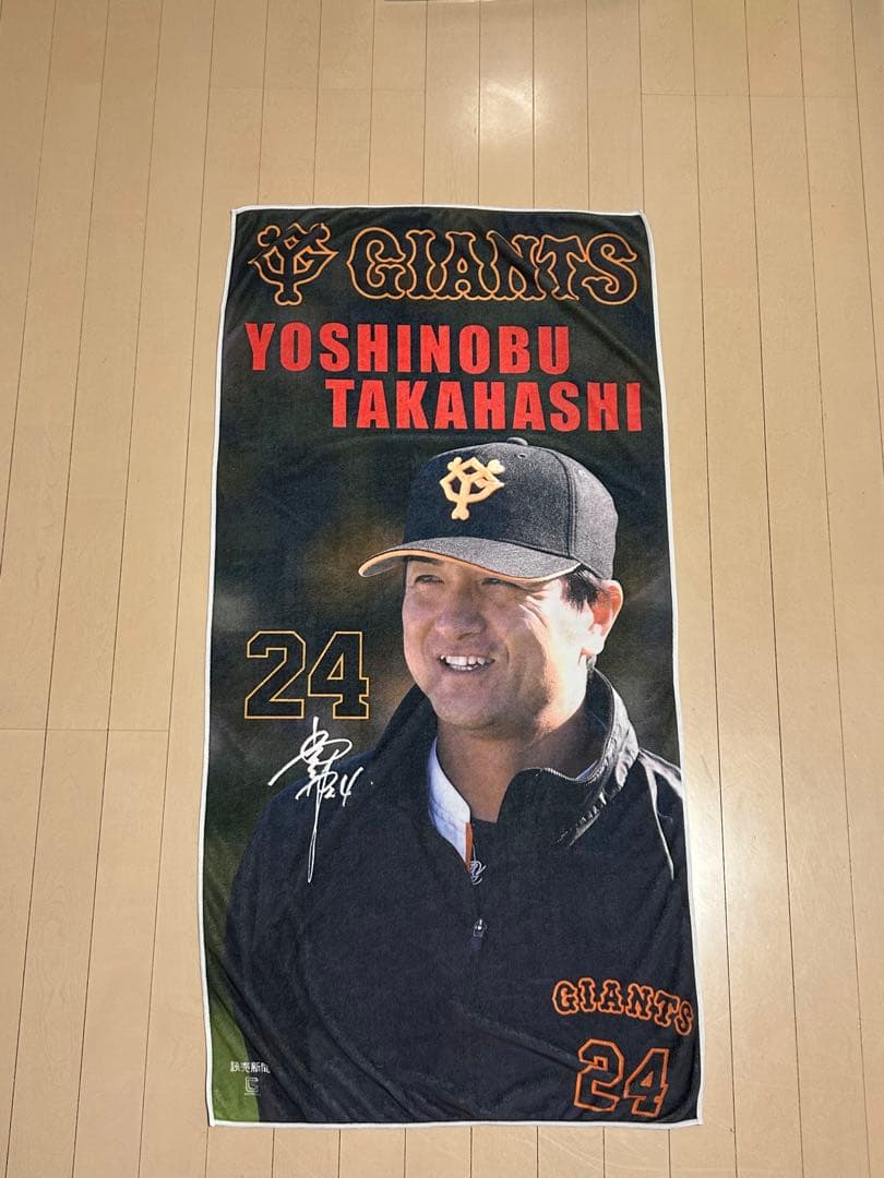 読売ジャイアンツタオル