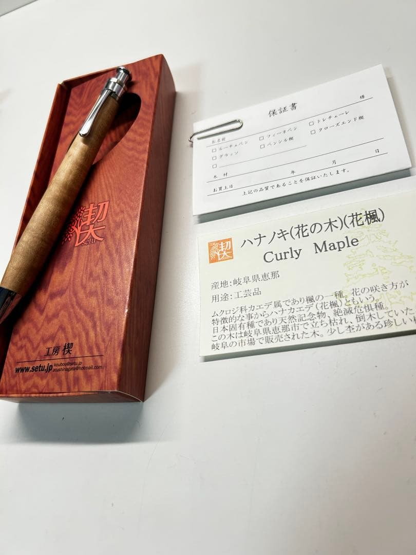 工房楔　楓　（ハナノキ）縮杢　保証書　箱　説明書付き