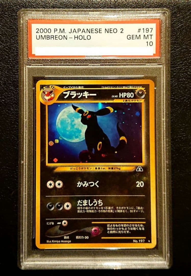PSA10 ブラッキー neo2 旧裏