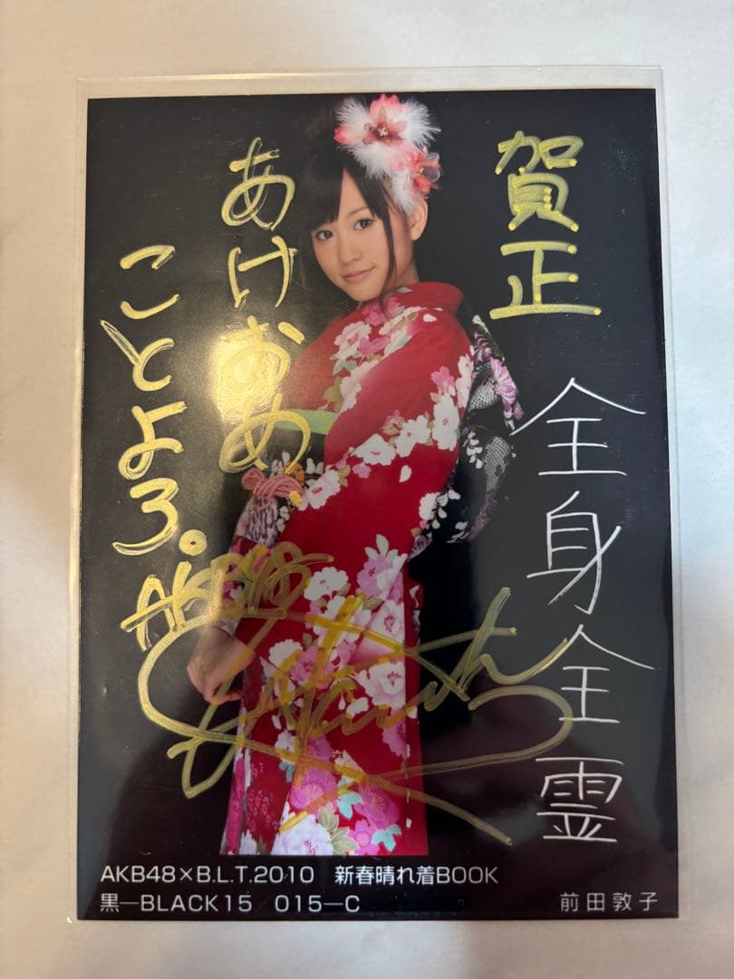 AKB48 B.L.T. 2010 前田敦子 サイン入り