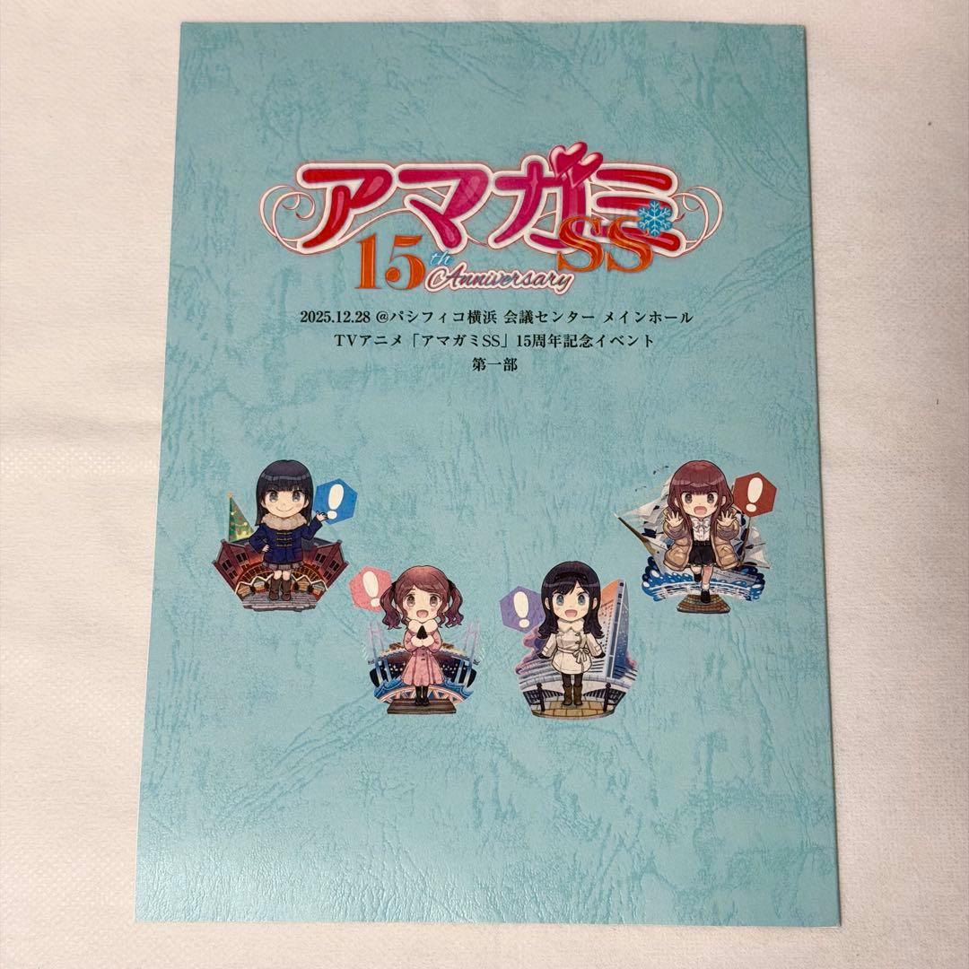 アマガミSS 15周年記念イベント 第一部特典台本