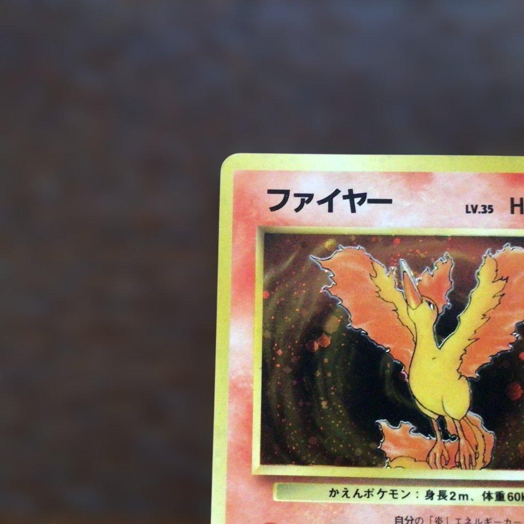 ポケモンカード　旧裏　ファイヤー