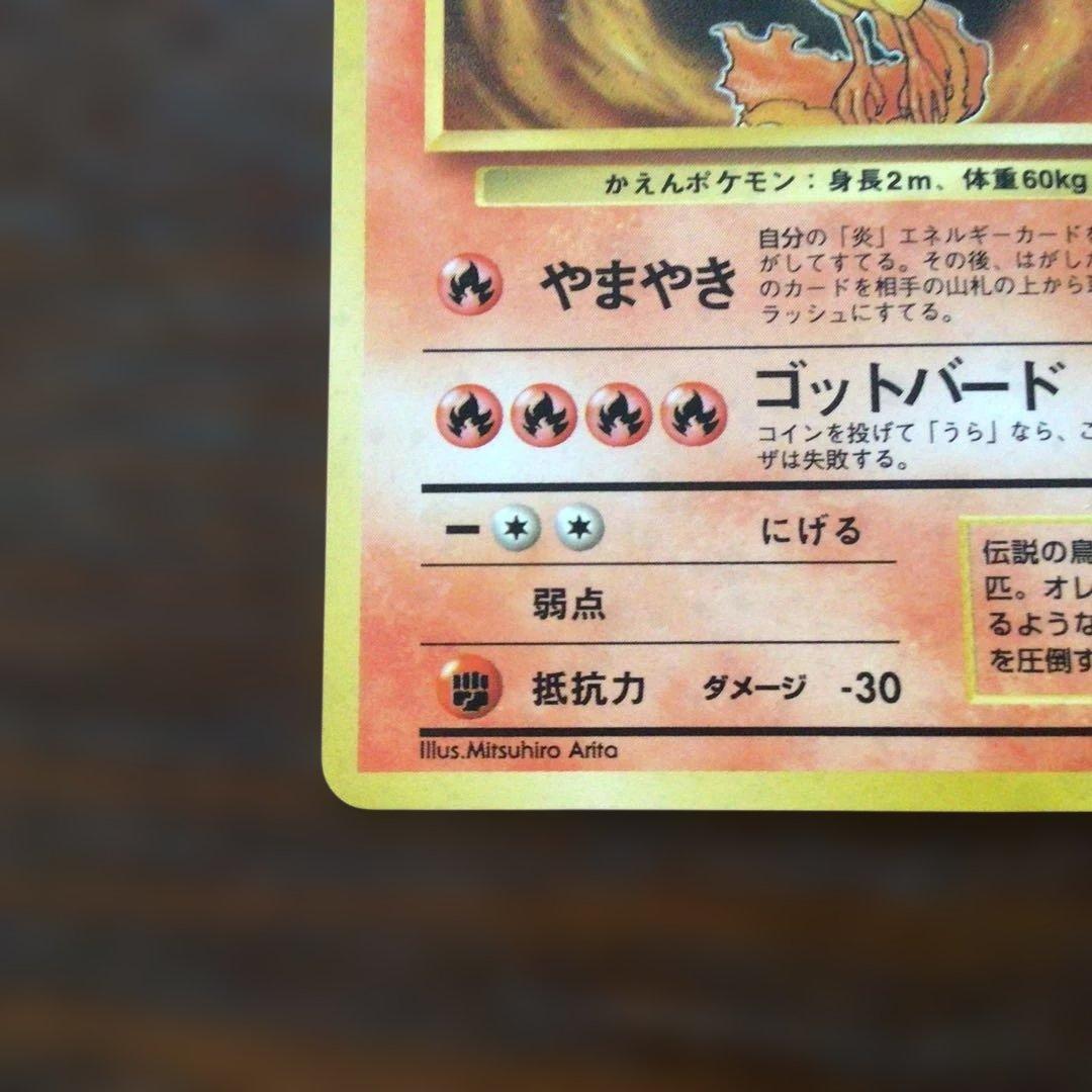ポケモンカード　旧裏　ファイヤー