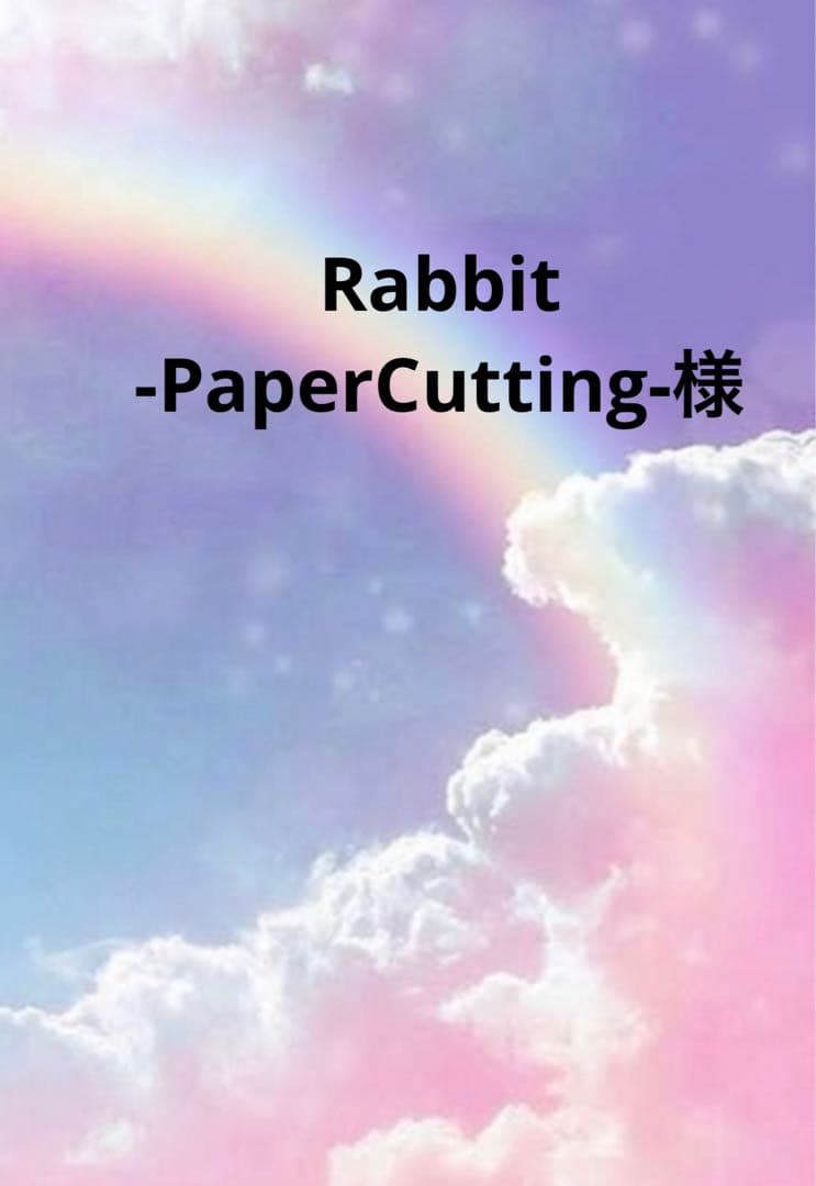 Rabbit-PaperCutting-ページ☆