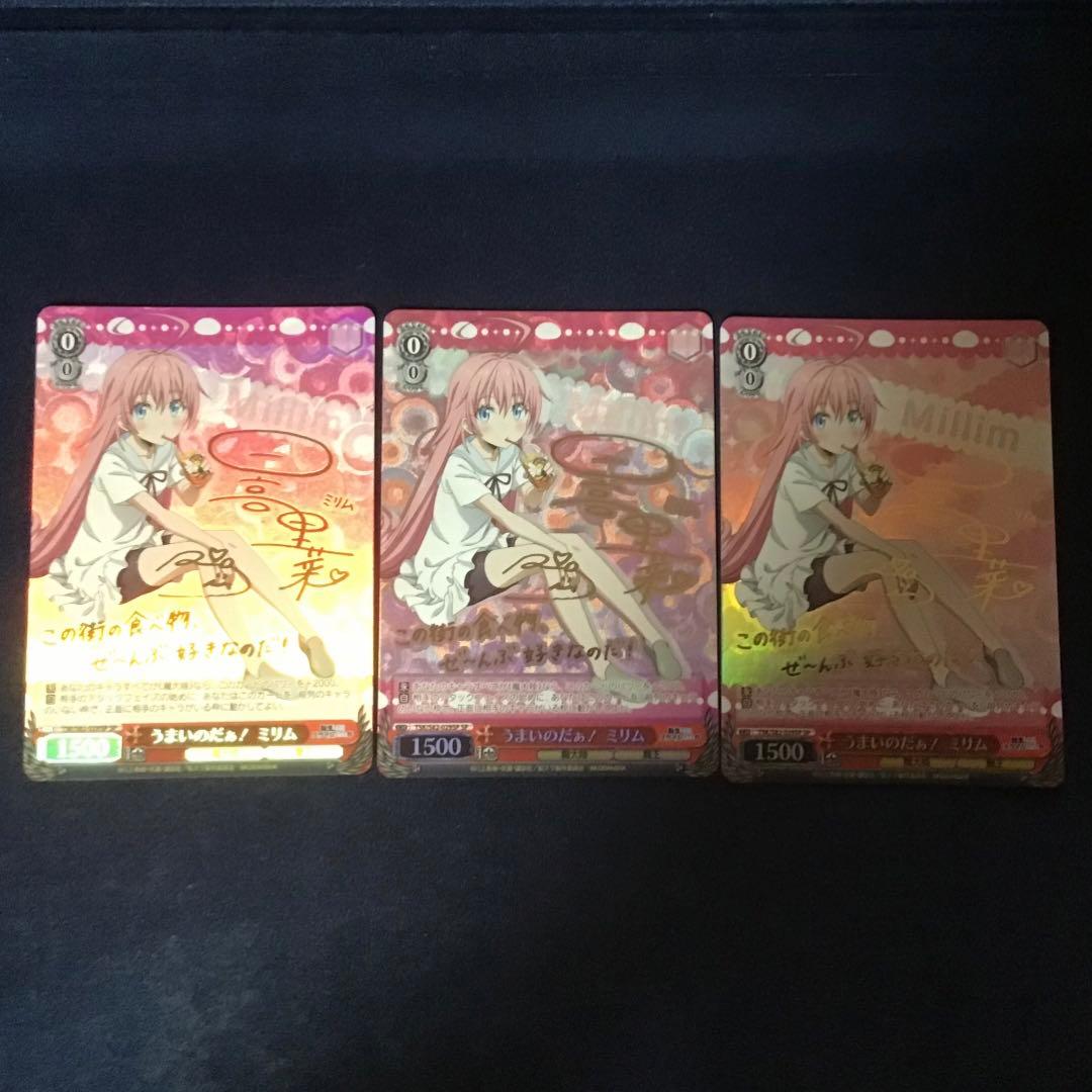 ヴァイスシュヴァルツ　うまいのだぁ！　ミリム　SP サイン 3枚