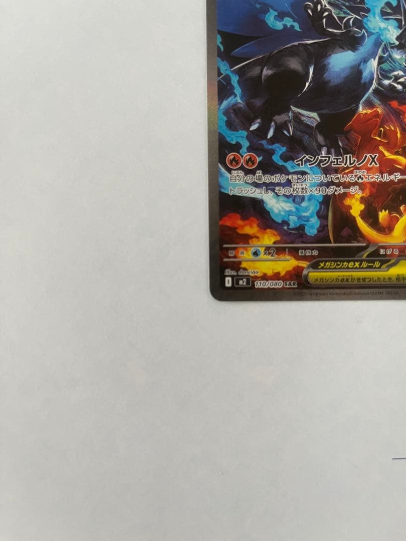 インフェルノX リザードンEX SAR