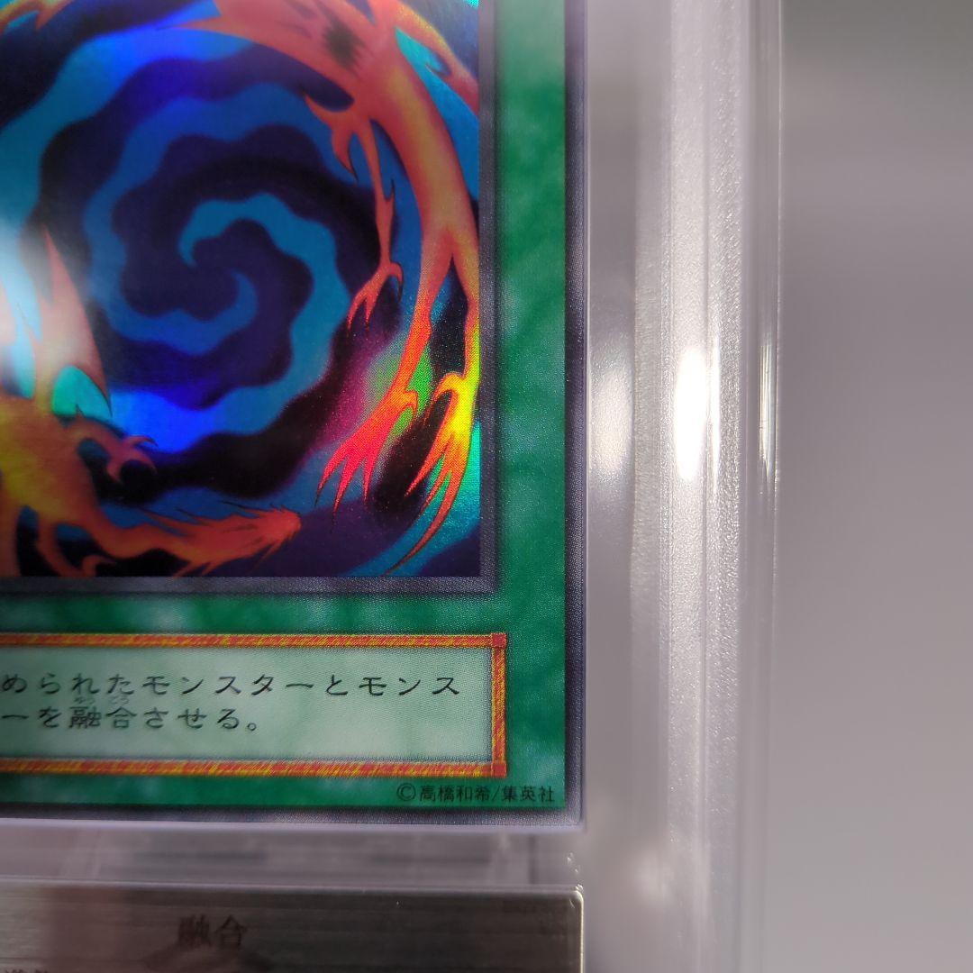 融合 初期　ars9