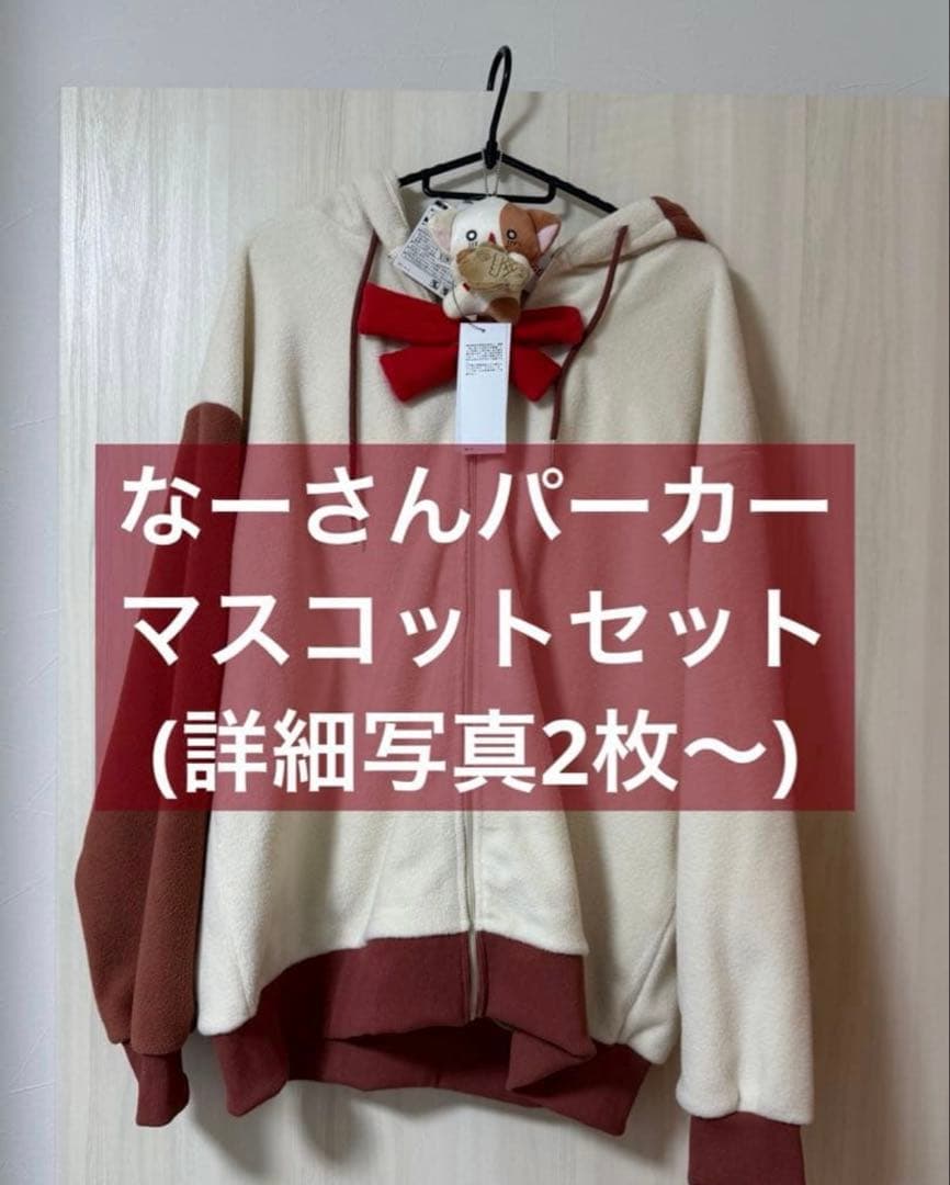 きらりんレボリューション　wego なーさん ルームウェア マスコット