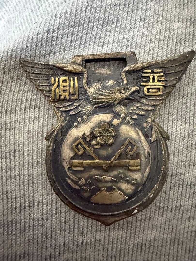 旧日本海軍　横須賀海軍砲術学校 普測練習生 第二十三期　卒業記念章　徽章