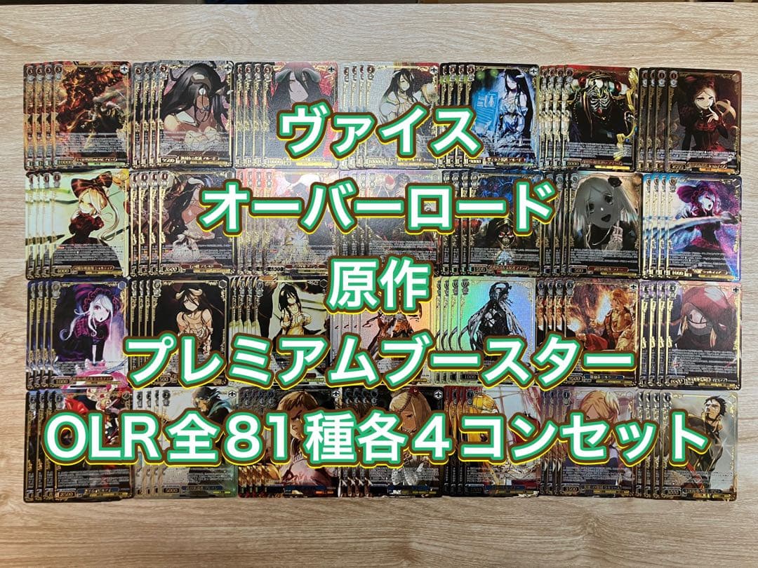 ヴァイス　原作　オーバーロード　OLR4コン