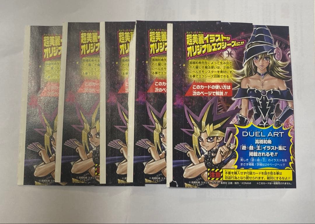 遊戯王 マジマジ☆マジシャンギャル 未開封　5枚