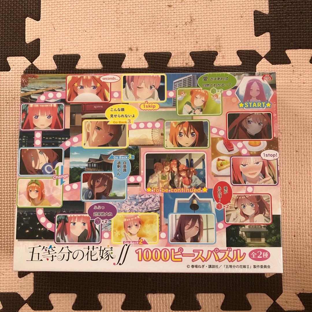 五等分の花嫁　パズル