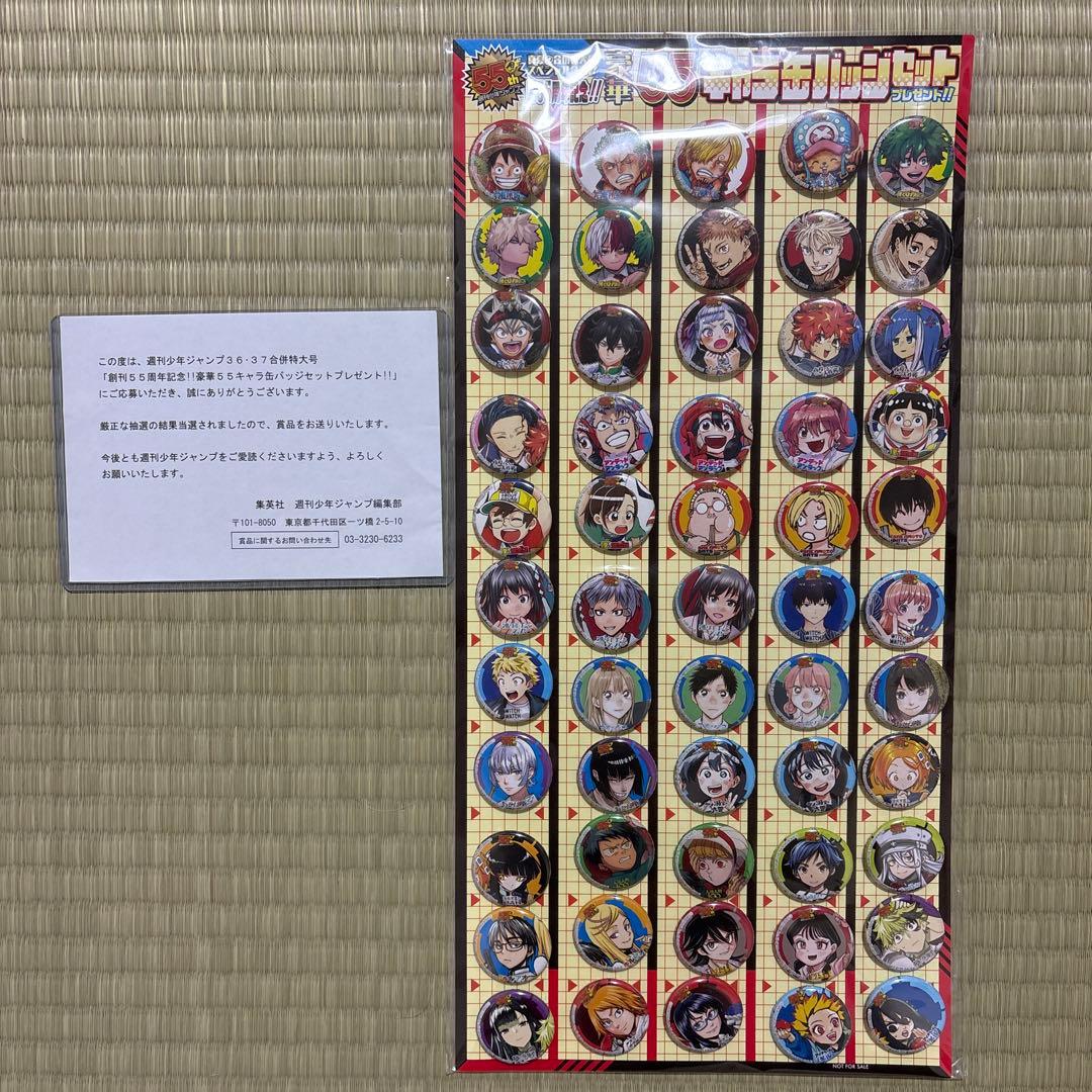 週間少年ジャンプ 創刊55周年記念　豪華55キャラ缶バッジセット　応募
