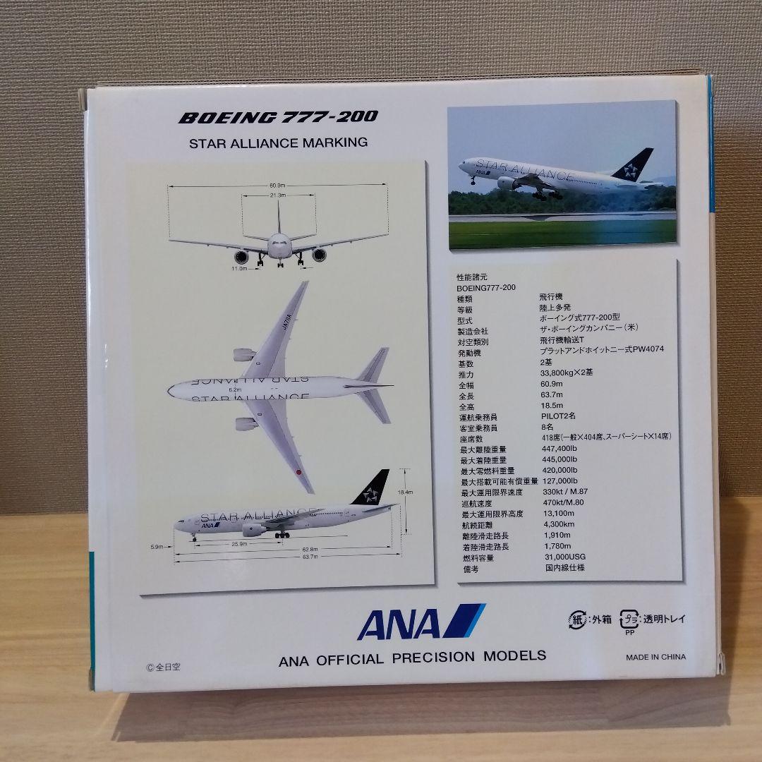 1/200 C-3PO ANA JET B777-200ER ５点セット売り