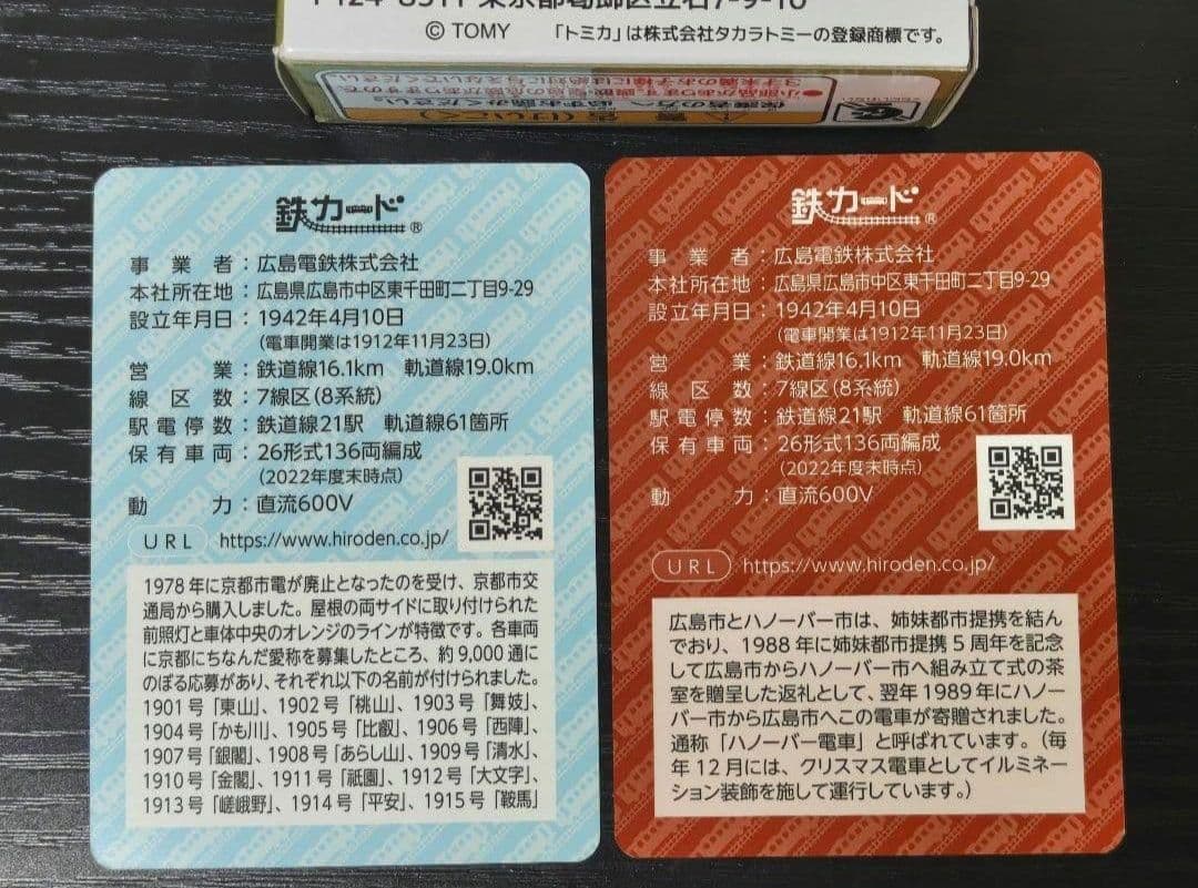 新品未使用　TOMICA　トミカ　広島電鉄バス5台セット　鉄カード2枚付き