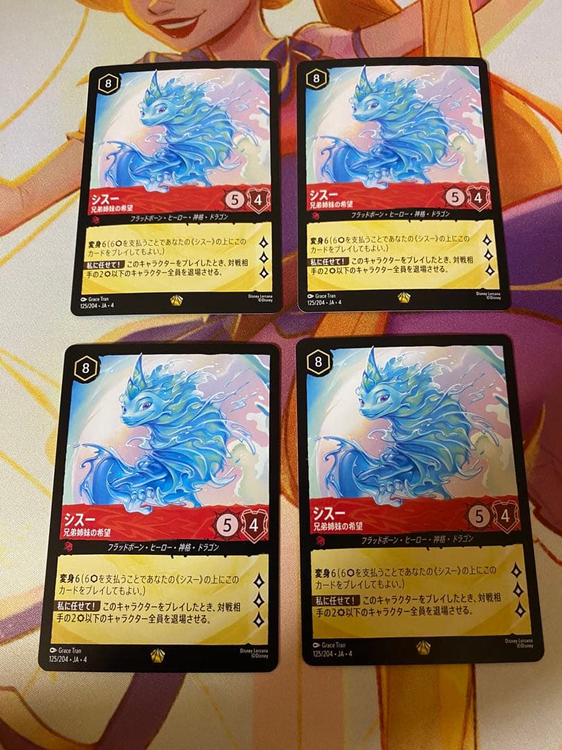 ロルカナ　シスー　兄弟姉妹の希望　レジェンダリー　4枚セット