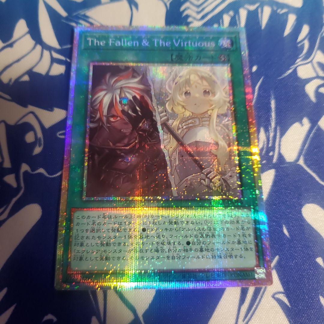 The Fallen & The Virtuous プリズマ