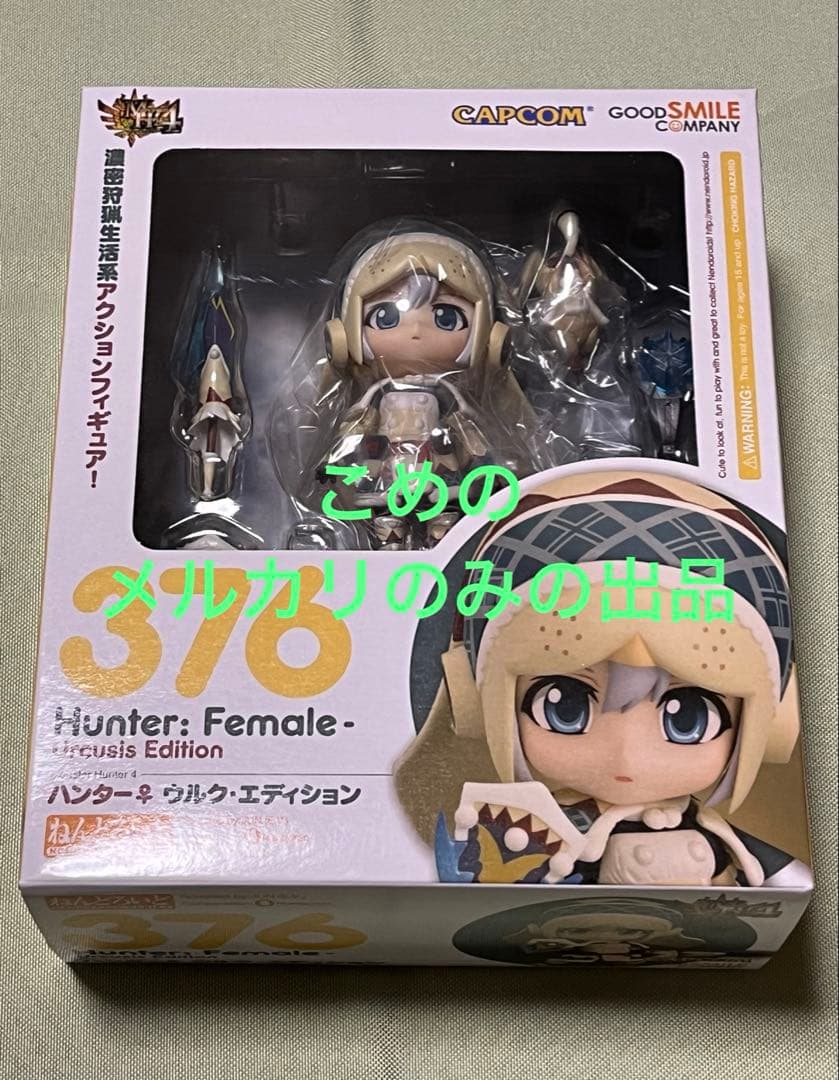 ねんどろいど モンスターハンター モンハン ハンター♀ ウルク・エディション