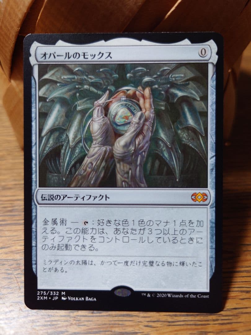 オパールのモックス① 日本語 2XM版