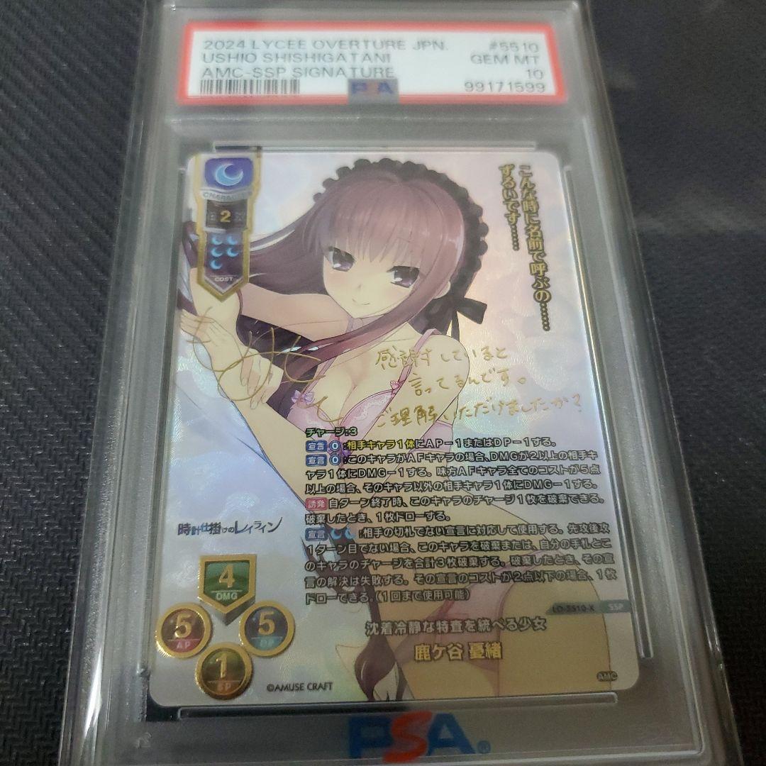 PSA10 沈着冷静な特査を統べる少女 鹿ヶ谷 憂緒 SSP サイン