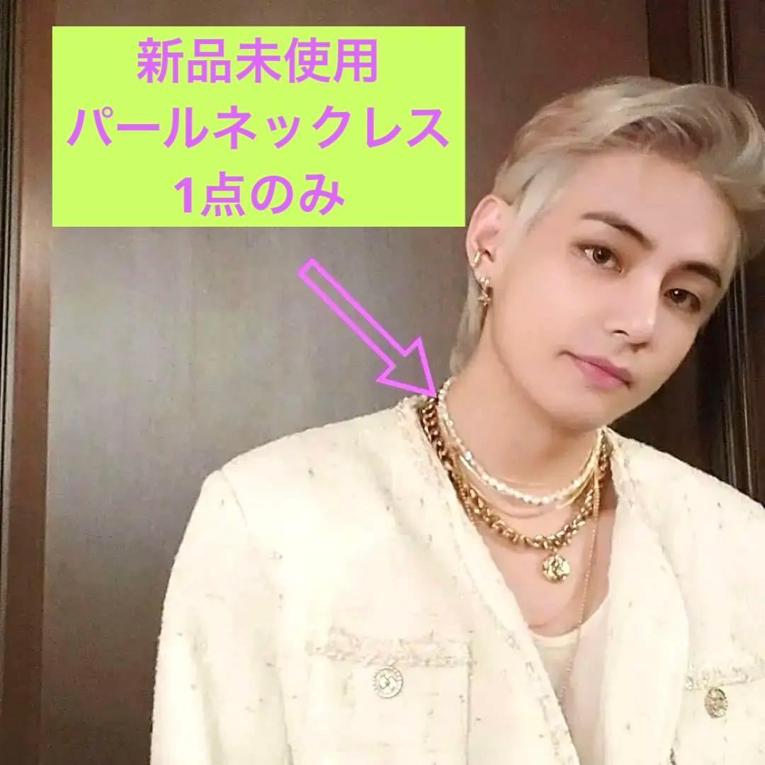 【未使用】BTS テテ 愛用 justLoveR. パールネックレス 1点のみ