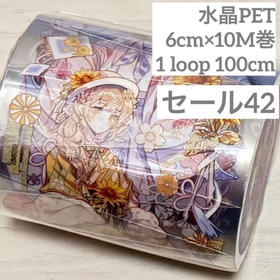 セール42 海外 PETテープ マスキングテープ