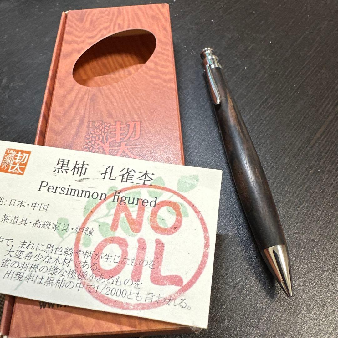 工房楔 黒柿孔雀杢 極上杢 0.5mmシャープペンシル