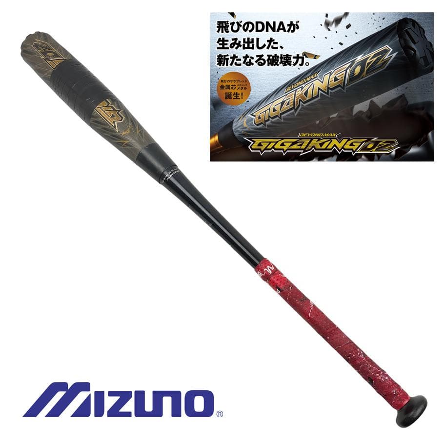 ●mizuno ビヨンドマックス● ギガキング2 軟式用バット 84㎝ ミズノ
