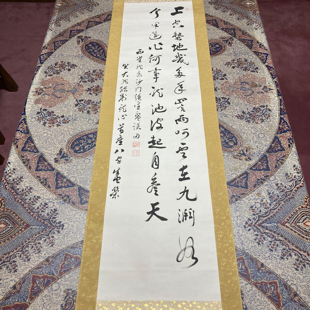 12掛軸　禅語　【kurokunn】H