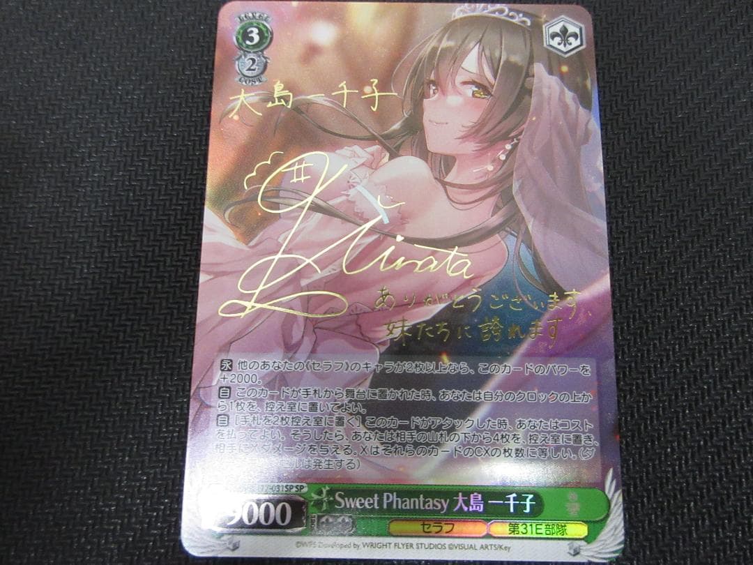 WS SP Sweet Phantasy 大島 一千子