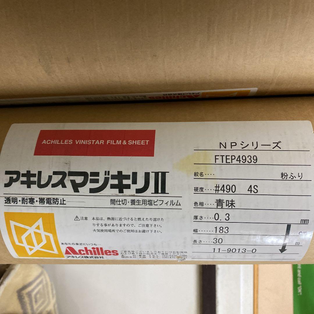 アキレスマジキリII 1本【在庫は6本】