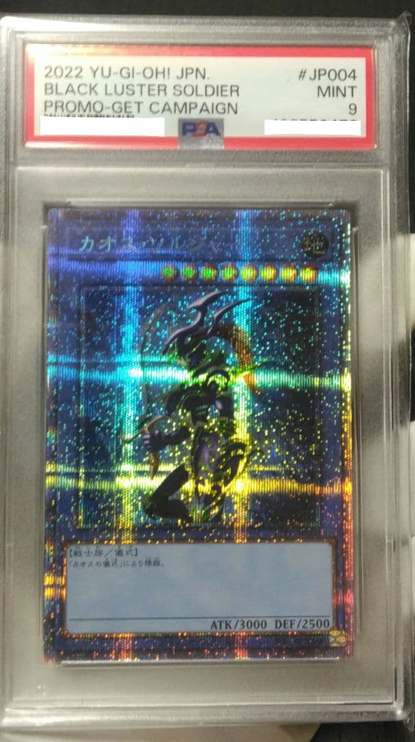 【最安値】【PSA9】遊戯王 カオスソルジャー（プリズマ）