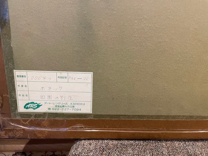 ボネック　田園の別荘、私の青い自転車　リトグラフ　２枚セット