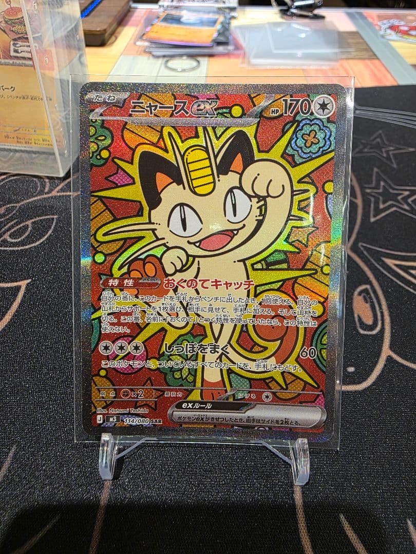 【美品】ニャースex 114/080 SAR　②