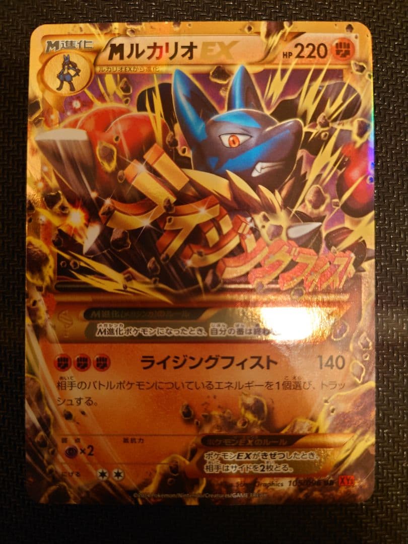 メガルカリオEX　UR XY